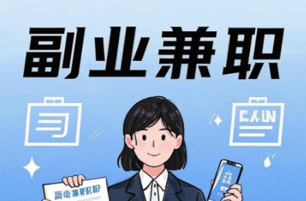 天水在手机上可以做哪些副业赚钱？