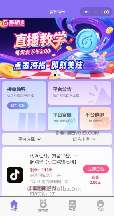 天水【赛扬有米】宝妈学生居家线上视频代发兼职平台,0撸赚米项目 第2张 天水【赛扬有米】宝妈学生居家线上视频代发兼职平台,0撸赚米项目 第2张