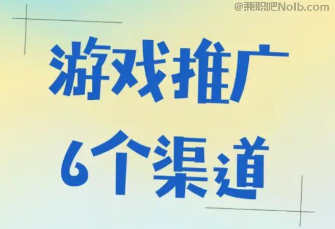 天水游戏推广赚佣金的平台有哪些 第1张 天水游戏推广赚佣金的平台有哪些 第1张