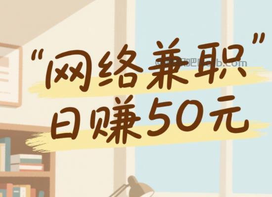 天水线上居家工作适合找哪些兼职